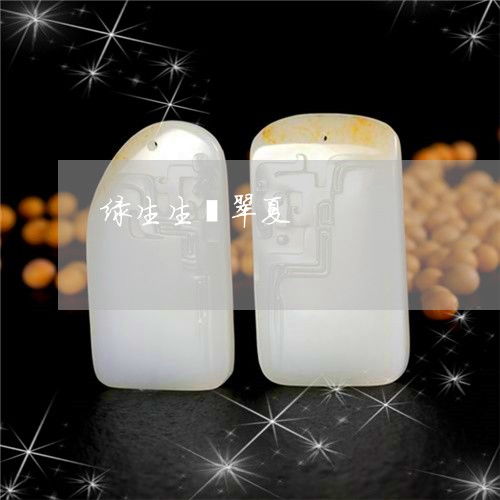 綠生生翡翠夏 2023年新動態(tài)與珠寶首飾風尚