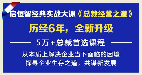 啟恒智總裁經營之道全新升級，6月16-18日長沙站震撼開講 兼論成都新媒體運營新風向